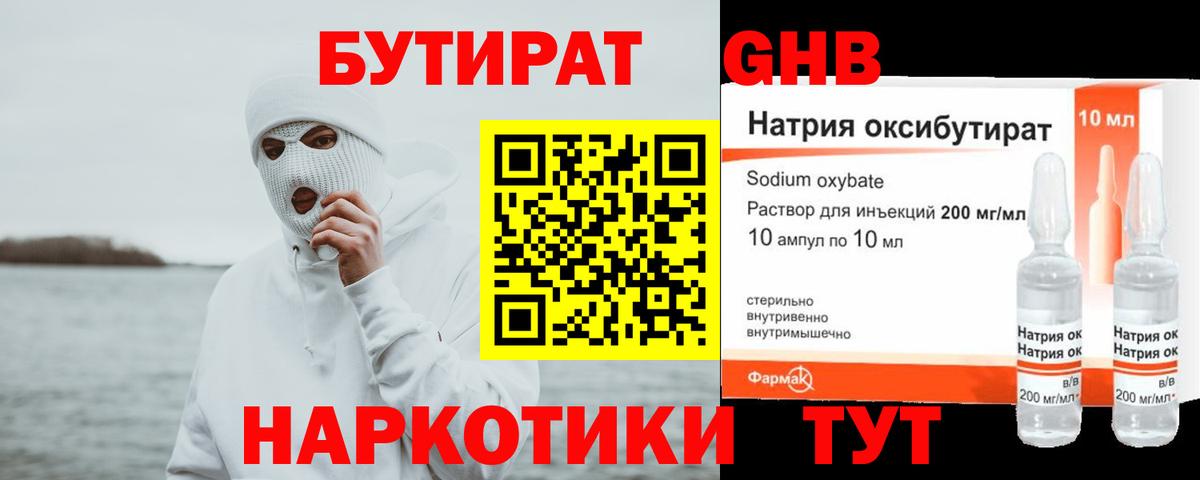 БУТИРАТ 99%  Вход с VPN  Лесной 