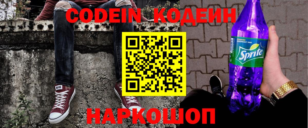 Кодеиновый сироп Lean Purple Drank Лесной