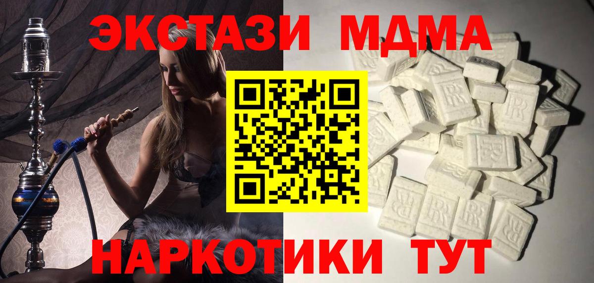 МДМА  MDMA молли  Вход с VPN  МДМА Molly  Лесной 