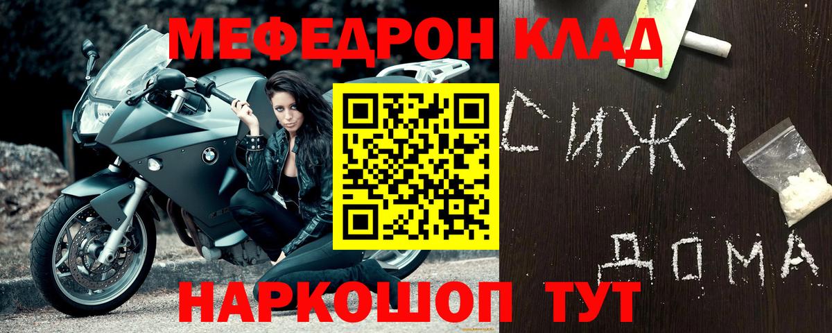 Мефедрон  Лесной