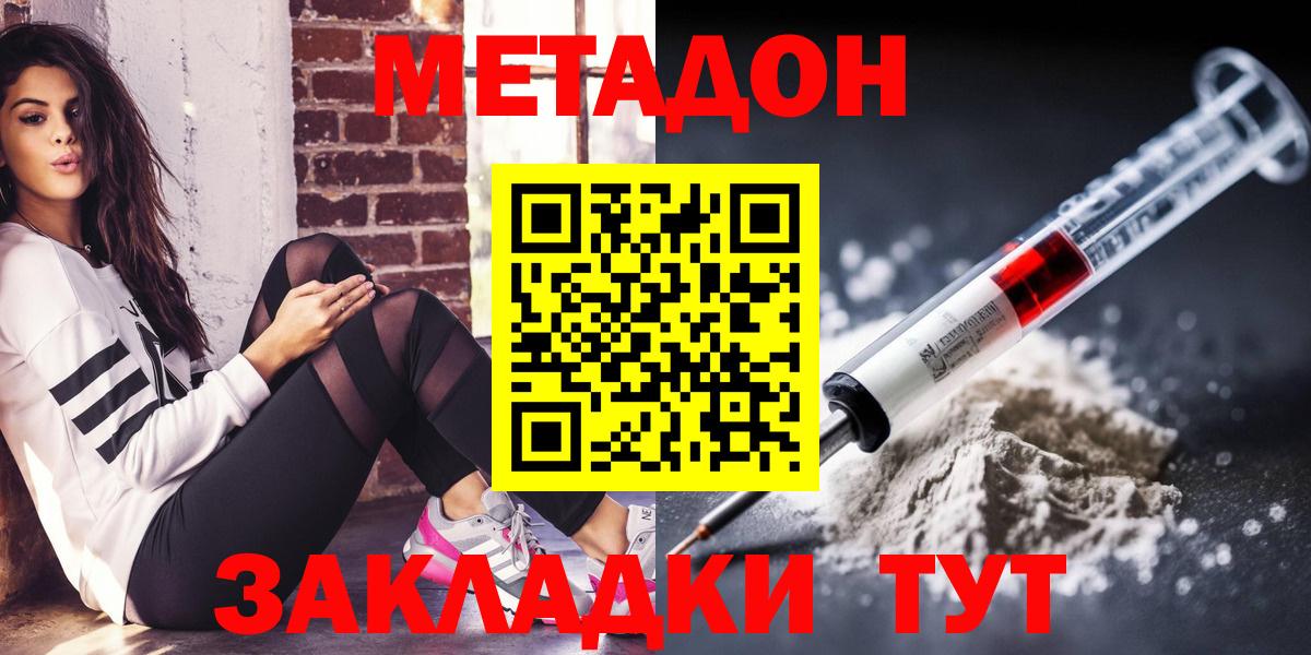 МЕТАДОН methadone  Метадон кристалл  ОМГ ОМГ tor  Вход с VPN  Лесной 